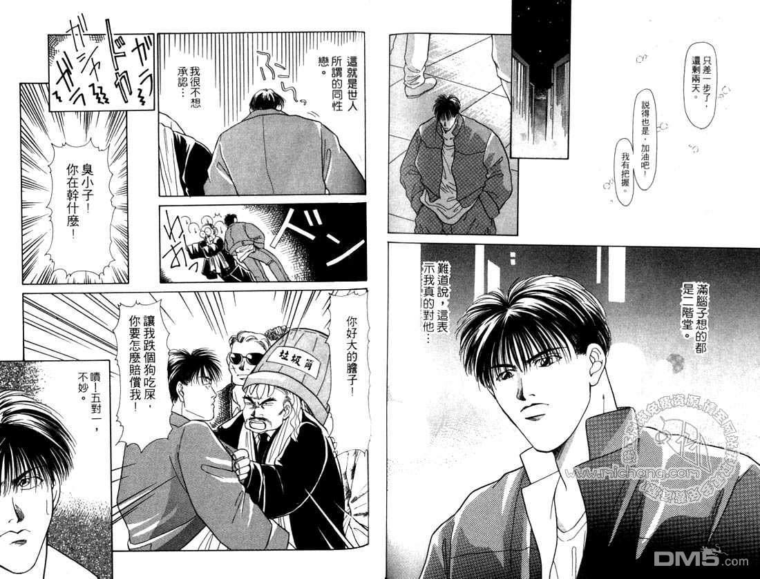 《扭曲的爱》漫画最新章节 第1卷 免费下拉式在线观看章节第【81】张图片