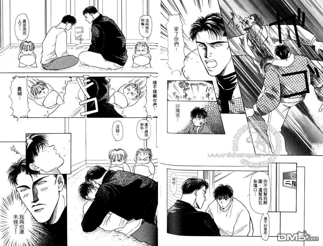 《扭曲的爱》漫画最新章节 第1卷 免费下拉式在线观看章节第【83】张图片