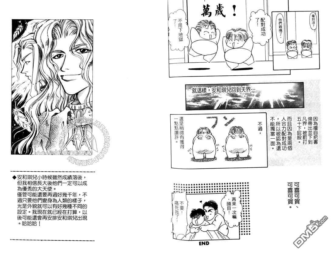 《扭曲的爱》漫画最新章节 第1卷 免费下拉式在线观看章节第【85】张图片