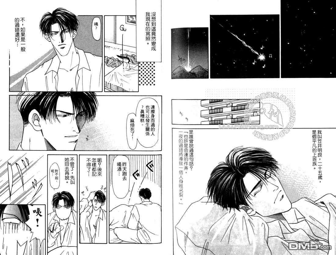 《扭曲的爱》漫画最新章节 第1卷 免费下拉式在线观看章节第【87】张图片