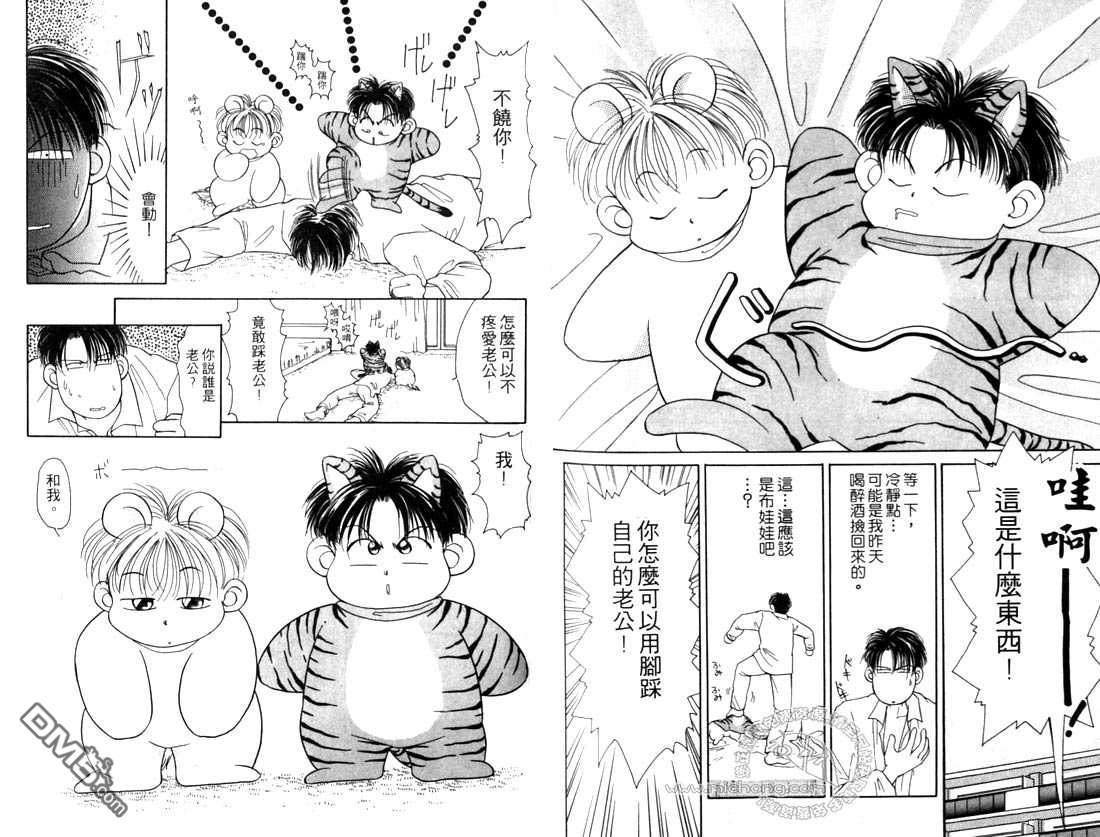 《扭曲的爱》漫画最新章节 第1卷 免费下拉式在线观看章节第【88】张图片