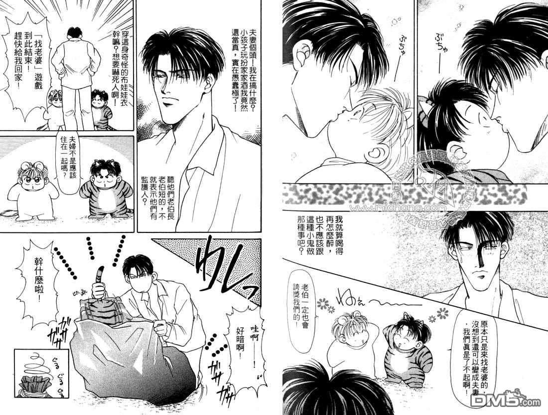 《扭曲的爱》漫画最新章节 第1卷 免费下拉式在线观看章节第【91】张图片