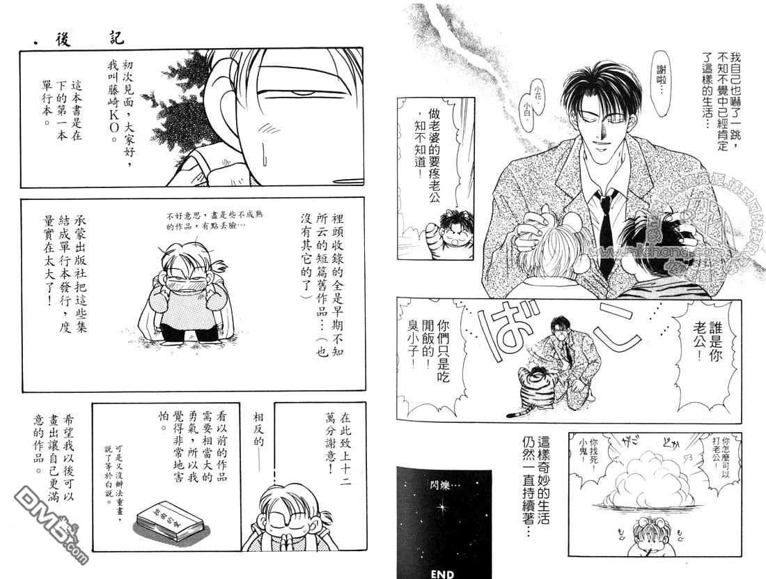 《扭曲的爱》漫画最新章节 第1卷 免费下拉式在线观看章节第【94】张图片