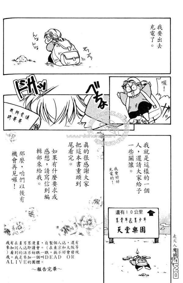 《扭曲的爱》漫画最新章节 第1卷 免费下拉式在线观看章节第【95】张图片