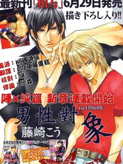 男性对象漫画图片漫画