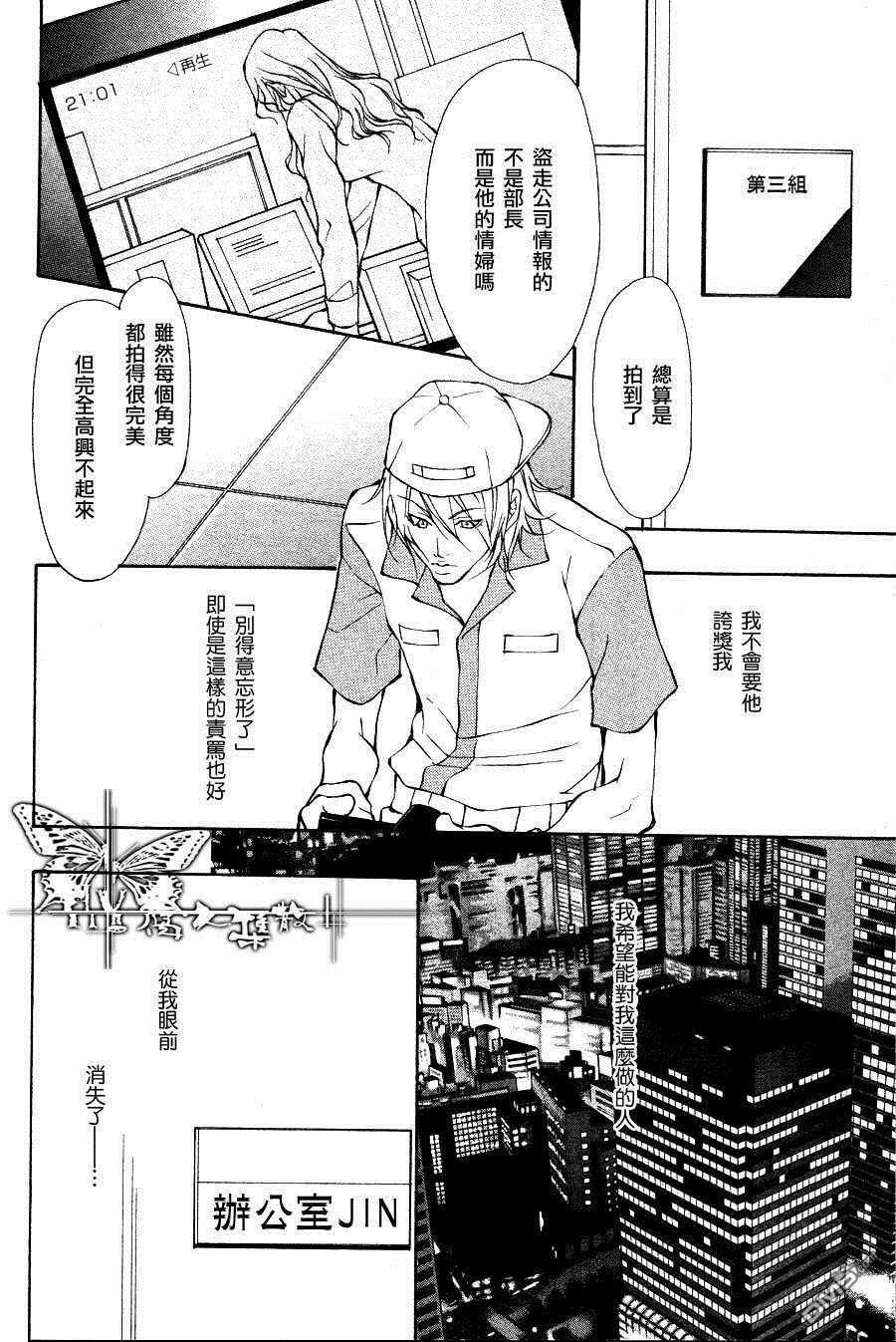 《男性对象》漫画最新章节 第3话 免费下拉式在线观看章节第【21】张图片