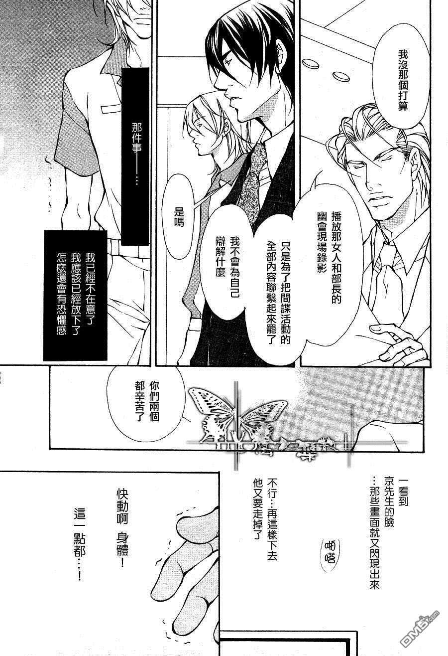 《男性对象》漫画最新章节 第3话 免费下拉式在线观看章节第【30】张图片