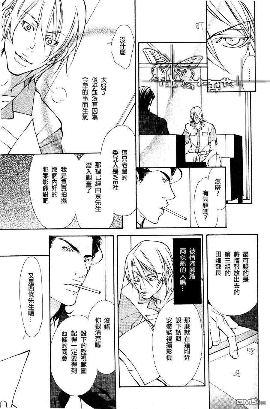 《男性对象》漫画最新章节 第2话 免费下拉式在线观看章节第【14】张图片