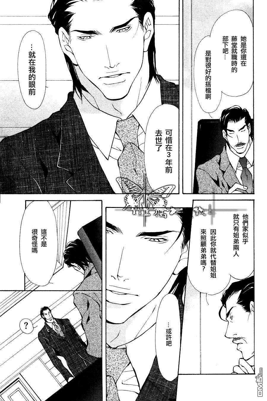 《男性对象》漫画最新章节 第2话 免费下拉式在线观看章节第【26】张图片