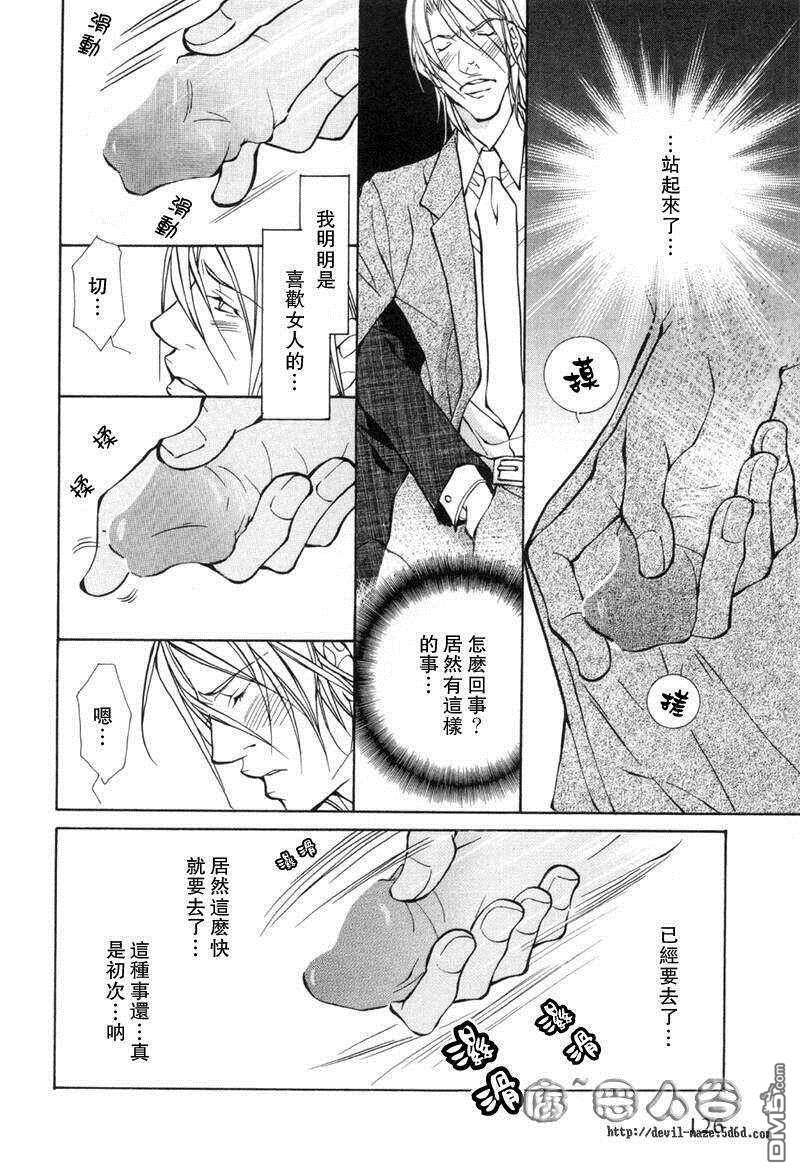 《殉爱束缚》漫画最新章节 第1话 免费下拉式在线观看章节第【119】张图片