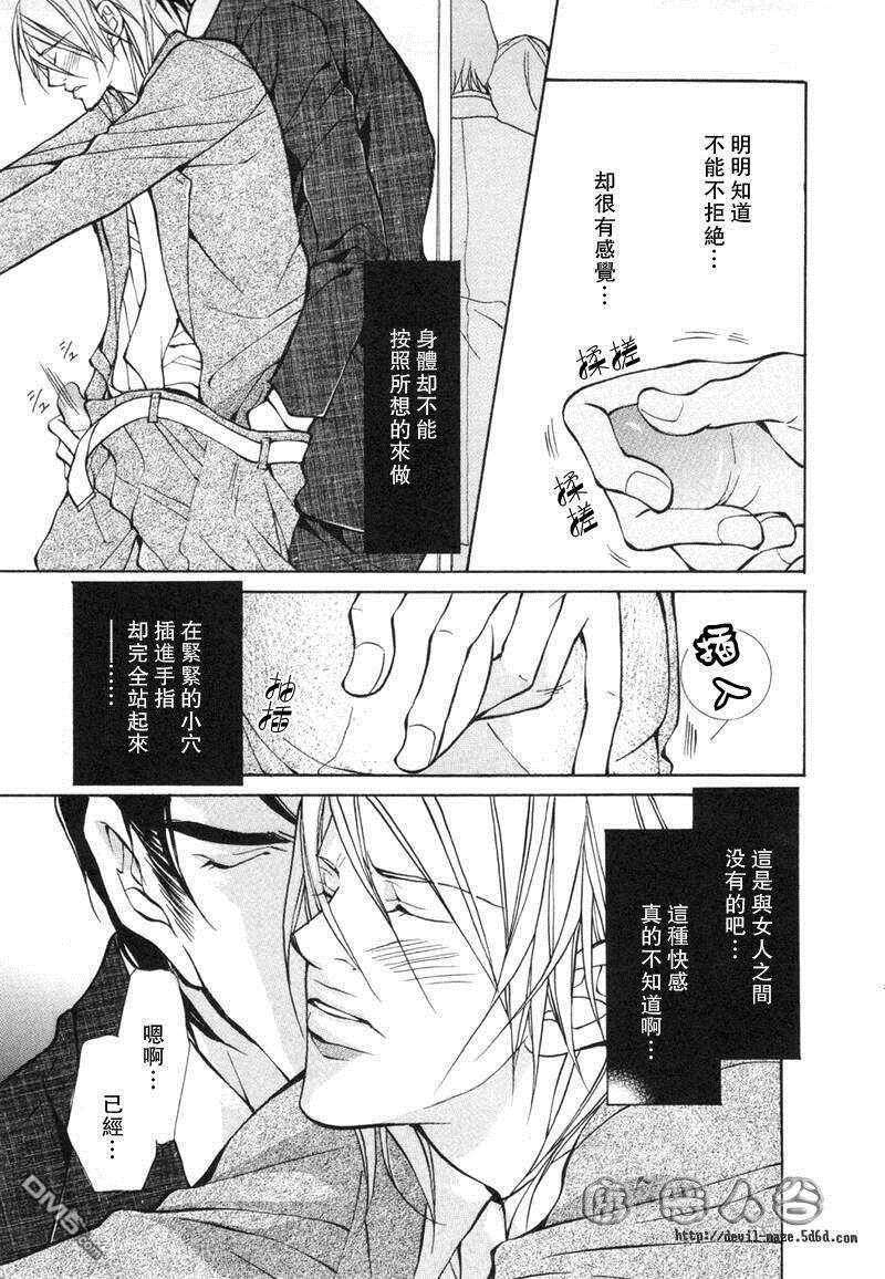 《殉爱束缚》漫画最新章节 第1话 免费下拉式在线观看章节第【124】张图片