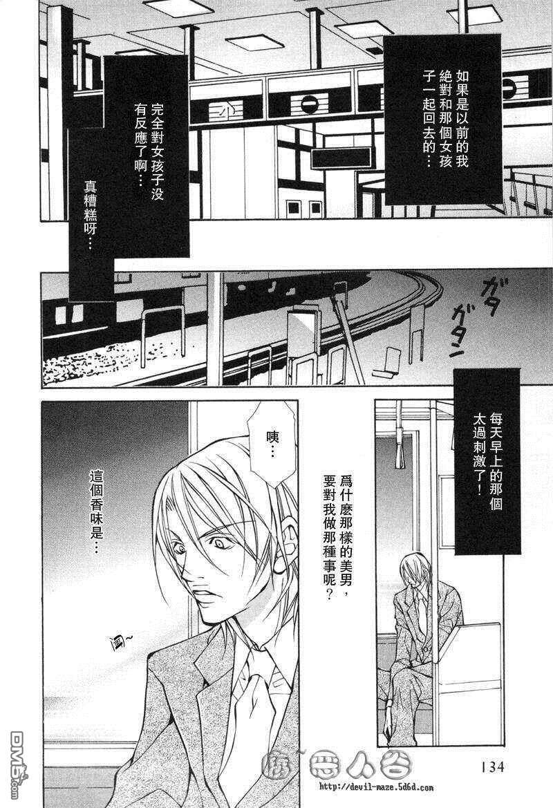 《殉爱束缚》漫画最新章节 第1话 免费下拉式在线观看章节第【127】张图片