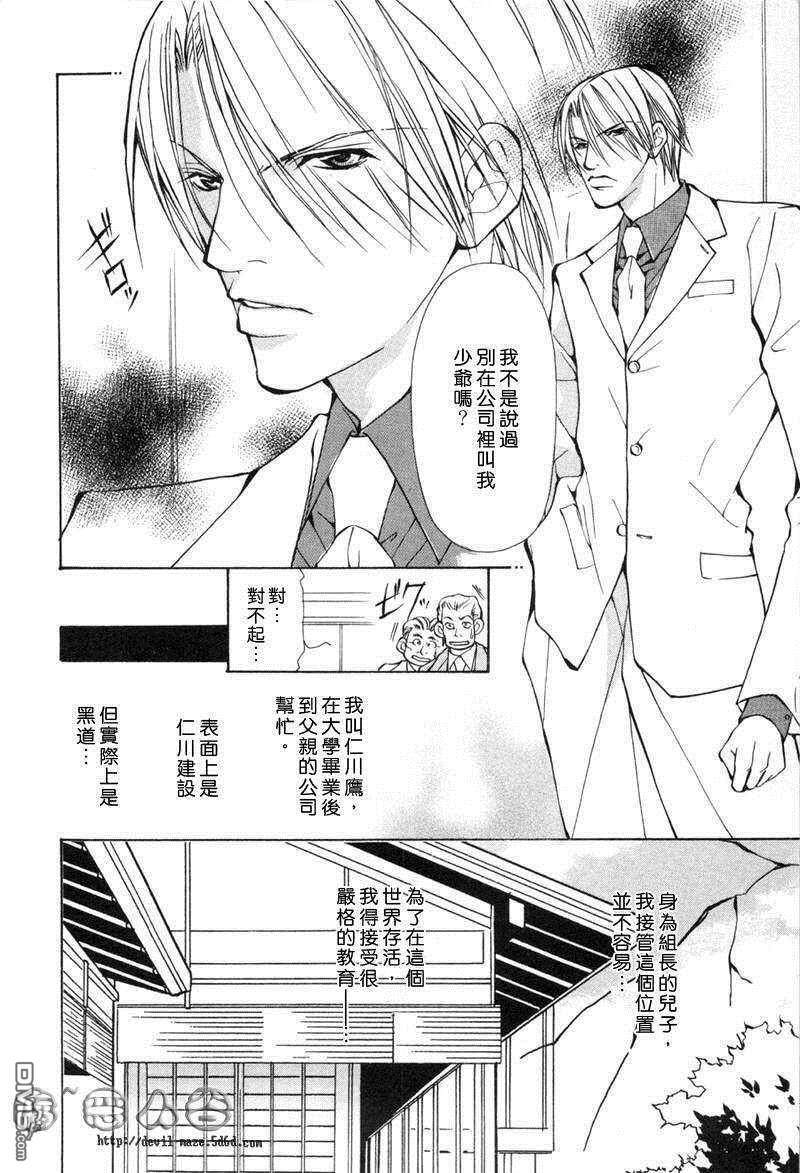 《殉爱束缚》漫画最新章节 第1话 免费下拉式在线观看章节第【143】张图片