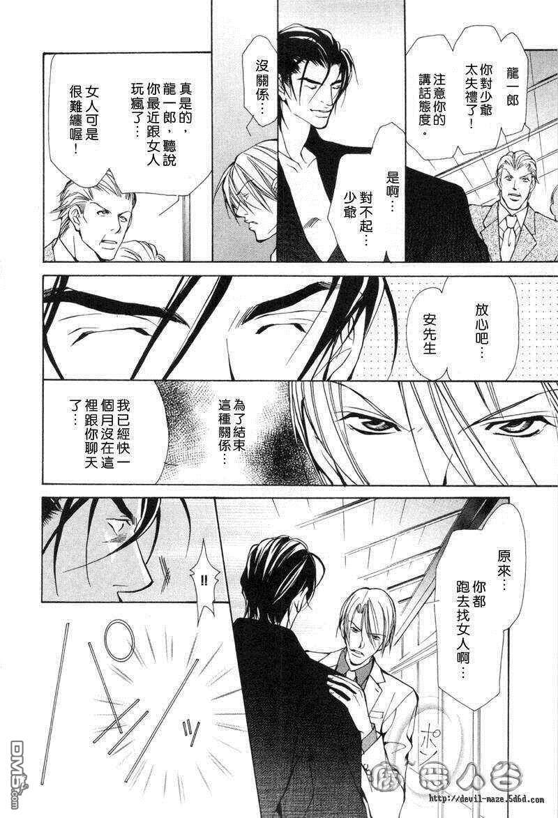 《殉爱束缚》漫画最新章节 第1话 免费下拉式在线观看章节第【145】张图片