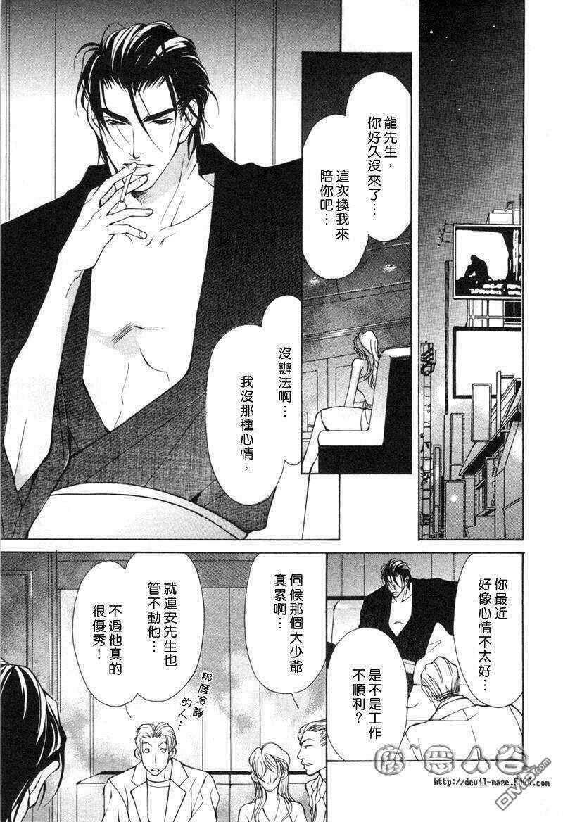 《殉爱束缚》漫画最新章节 第1话 免费下拉式在线观看章节第【160】张图片