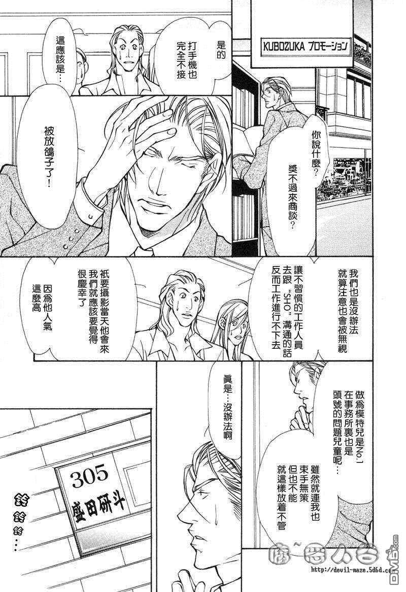 《殉爱束缚》漫画最新章节 第1话 免费下拉式在线观看章节第【20】张图片