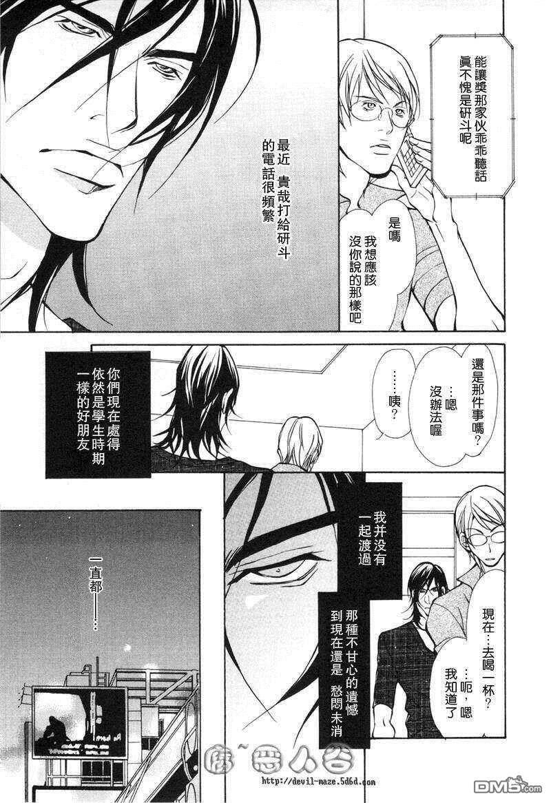 《殉爱束缚》漫画最新章节 第1话 免费下拉式在线观看章节第【22】张图片