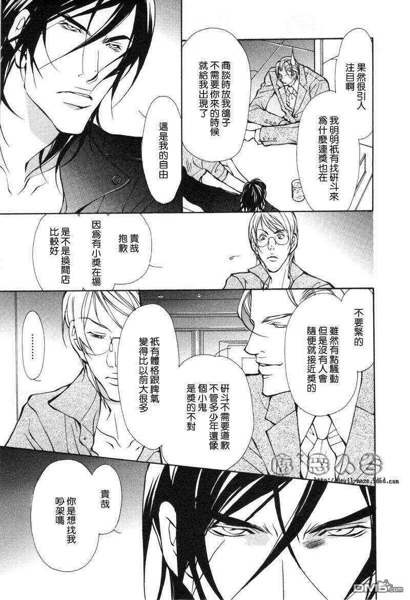 《殉爱束缚》漫画最新章节 第1话 免费下拉式在线观看章节第【24】张图片