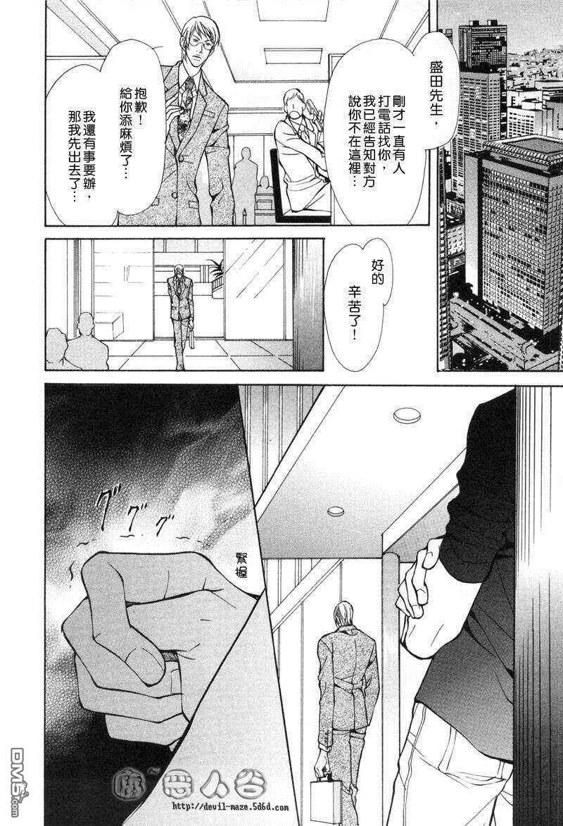 《殉爱束缚》漫画最新章节 第1话 免费下拉式在线观看章节第【45】张图片