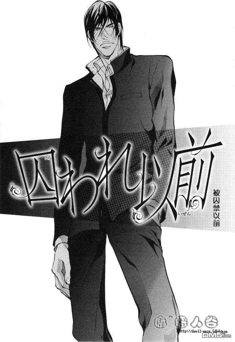 《殉爱束缚》漫画最新章节 第1话 免费下拉式在线观看章节第【68】张图片