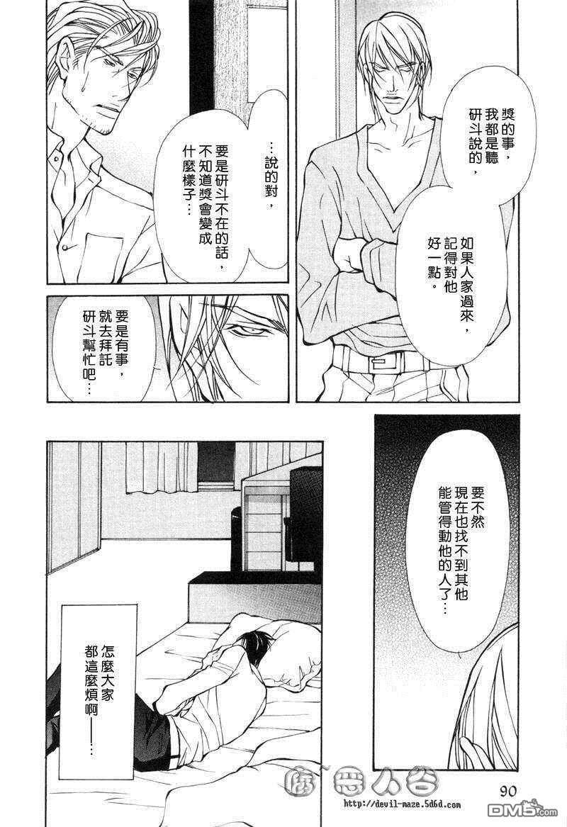 《殉爱束缚》漫画最新章节 第1话 免费下拉式在线观看章节第【85】张图片