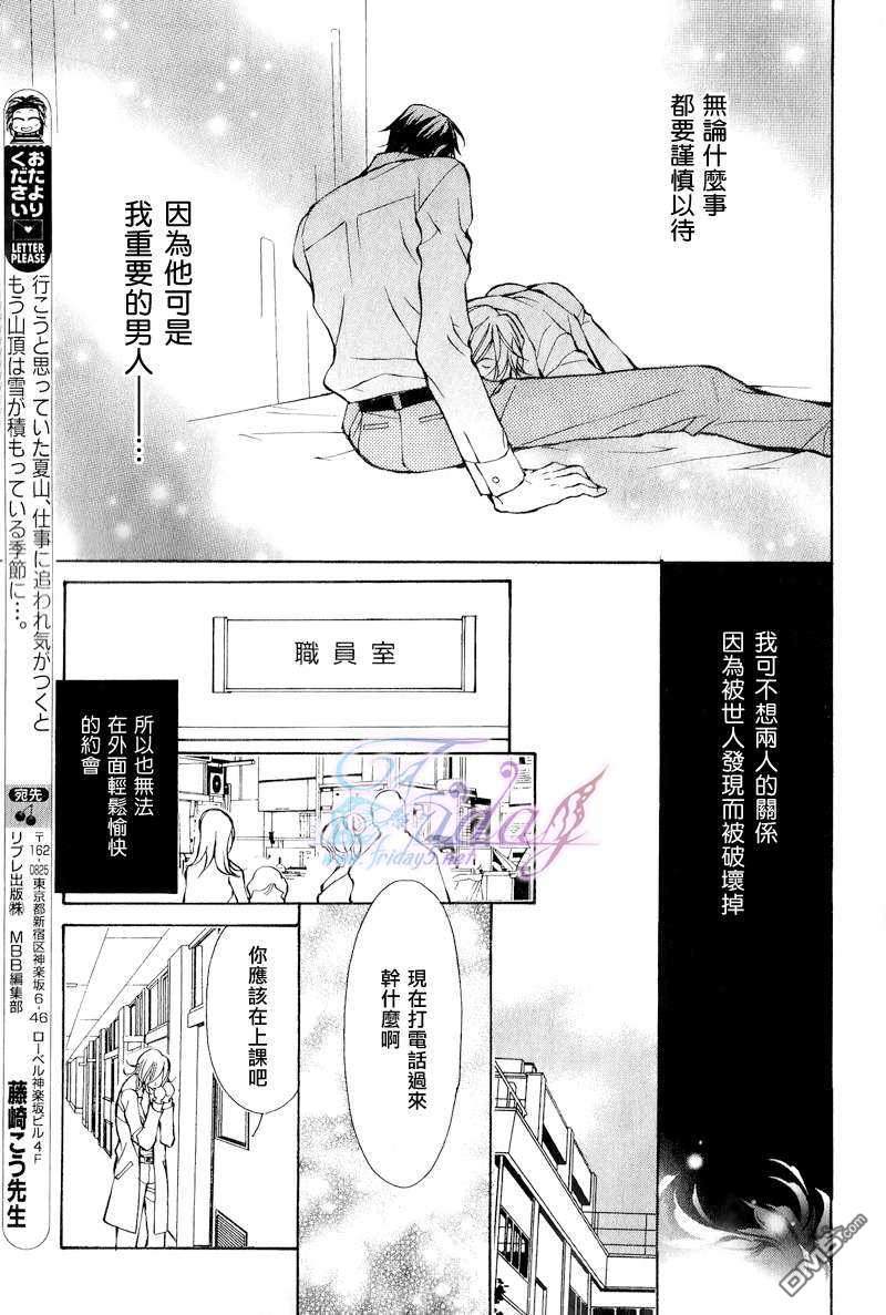 《本不应如此的》漫画最新章节 第3话 免费下拉式在线观看章节第【14】张图片