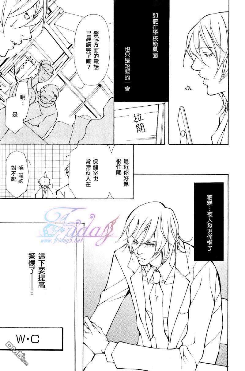 《本不应如此的》漫画最新章节 第3话 免费下拉式在线观看章节第【16】张图片