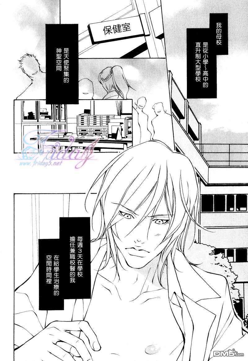 《本不应如此的》漫画最新章节 第3话 免费下拉式在线观看章节第【1】张图片