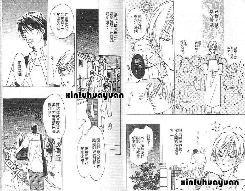 《爱上你的声音》漫画最新章节 第1话 免费下拉式在线观看章节第【5】张图片