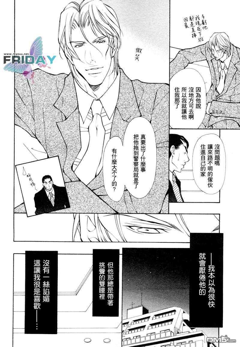 《只属于二个人的、一夏》漫画最新章节 第1话 免费下拉式在线观看章节第【11】张图片