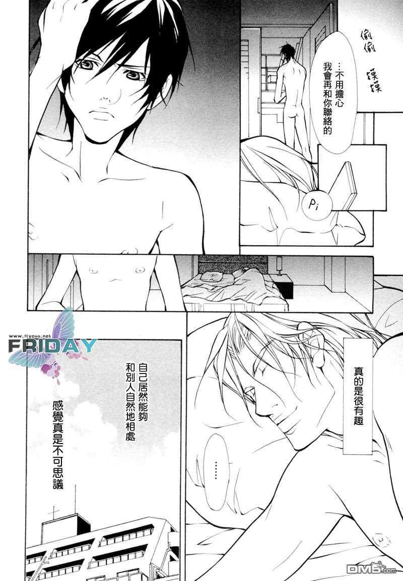 《只属于二个人的、一夏》漫画最新章节 第1话 免费下拉式在线观看章节第【13】张图片