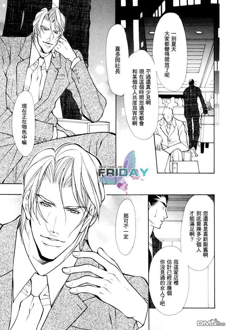 《只属于二个人的、一夏》漫画最新章节 第1话 免费下拉式在线观看章节第【2】张图片