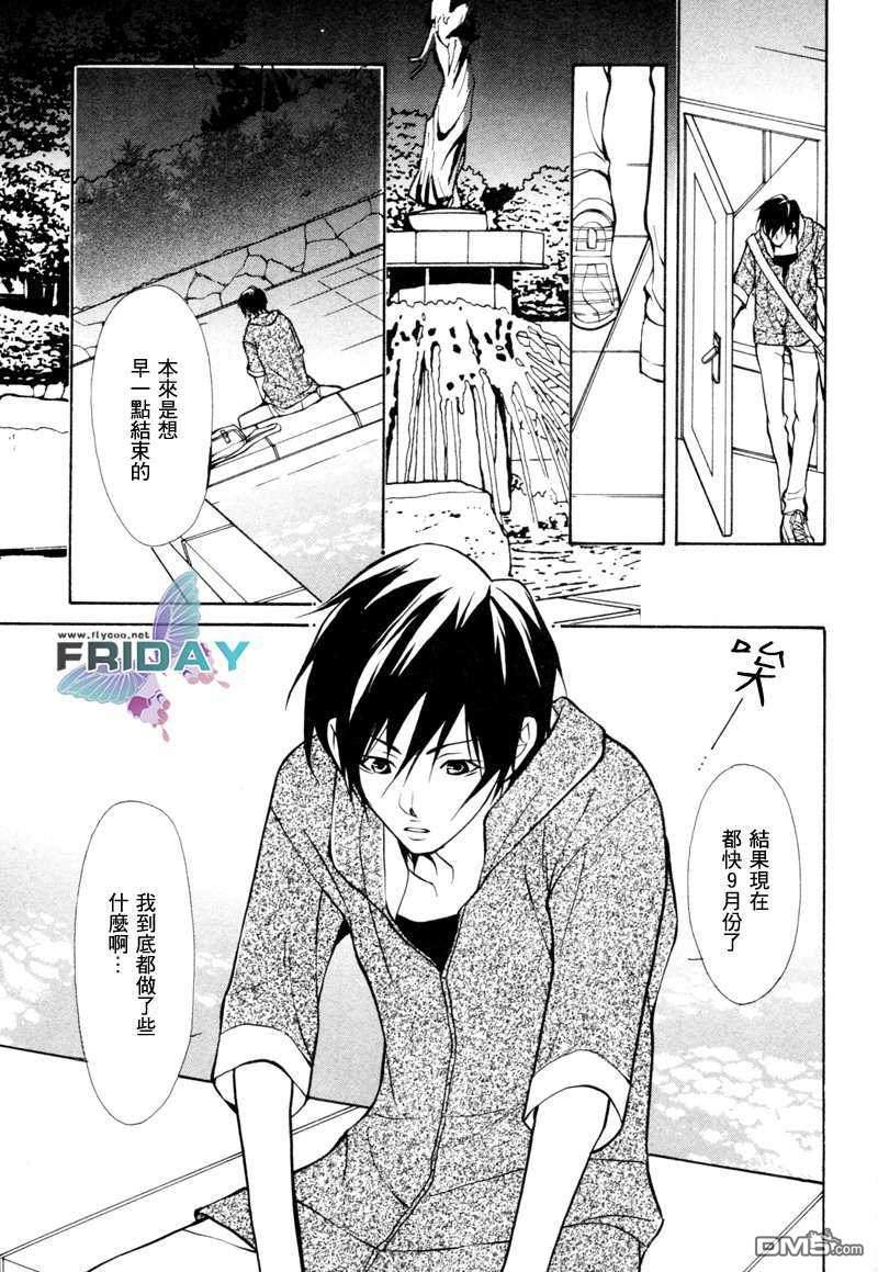 《只属于二个人的、一夏》漫画最新章节 第1话 免费下拉式在线观看章节第【30】张图片