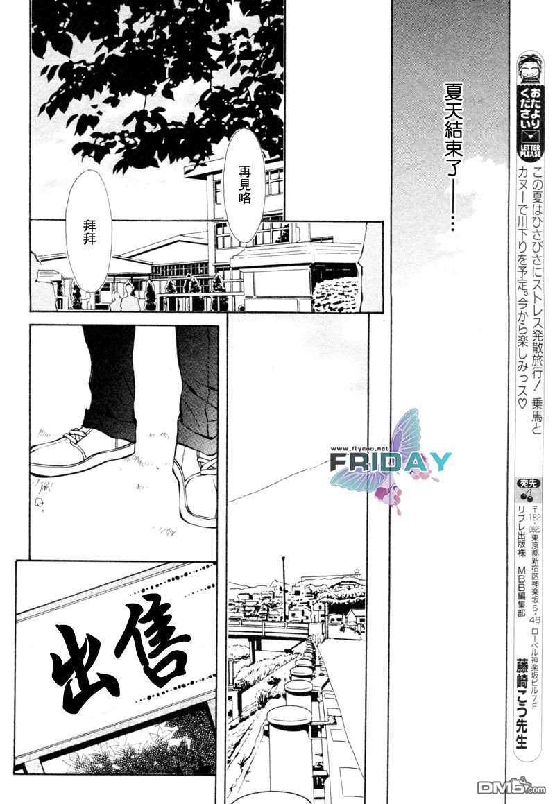 《只属于二个人的、一夏》漫画最新章节 第1话 免费下拉式在线观看章节第【43】张图片