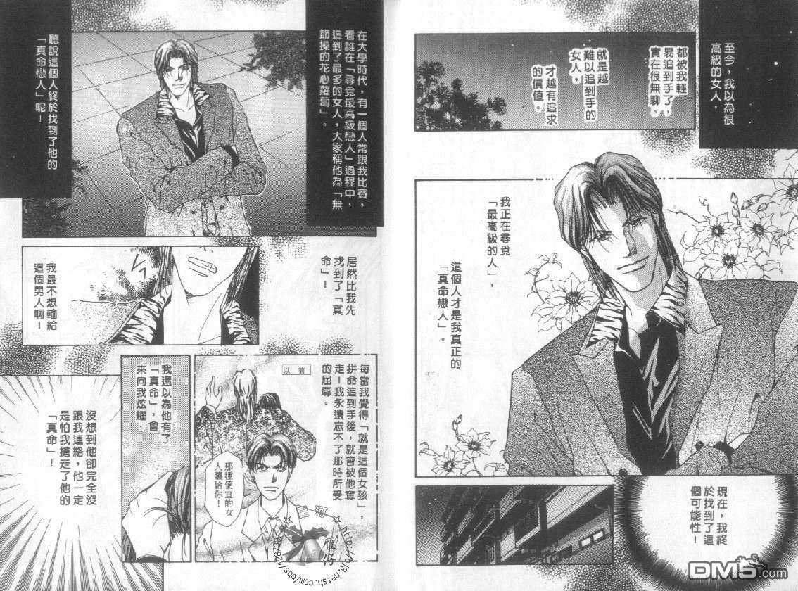 《甜美的真命情人》漫画最新章节 第1话 免费下拉式在线观看章节第【4】张图片