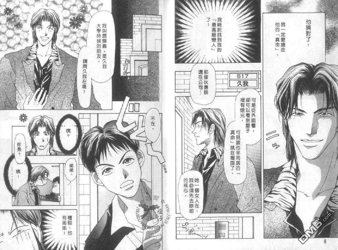 《甜美的真命情人》漫画最新章节 第1话 免费下拉式在线观看章节第【5】张图片