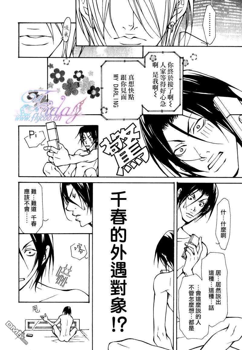 《甜蜜毒药》漫画最新章节 第1话 免费下拉式在线观看章节第【9】张图片