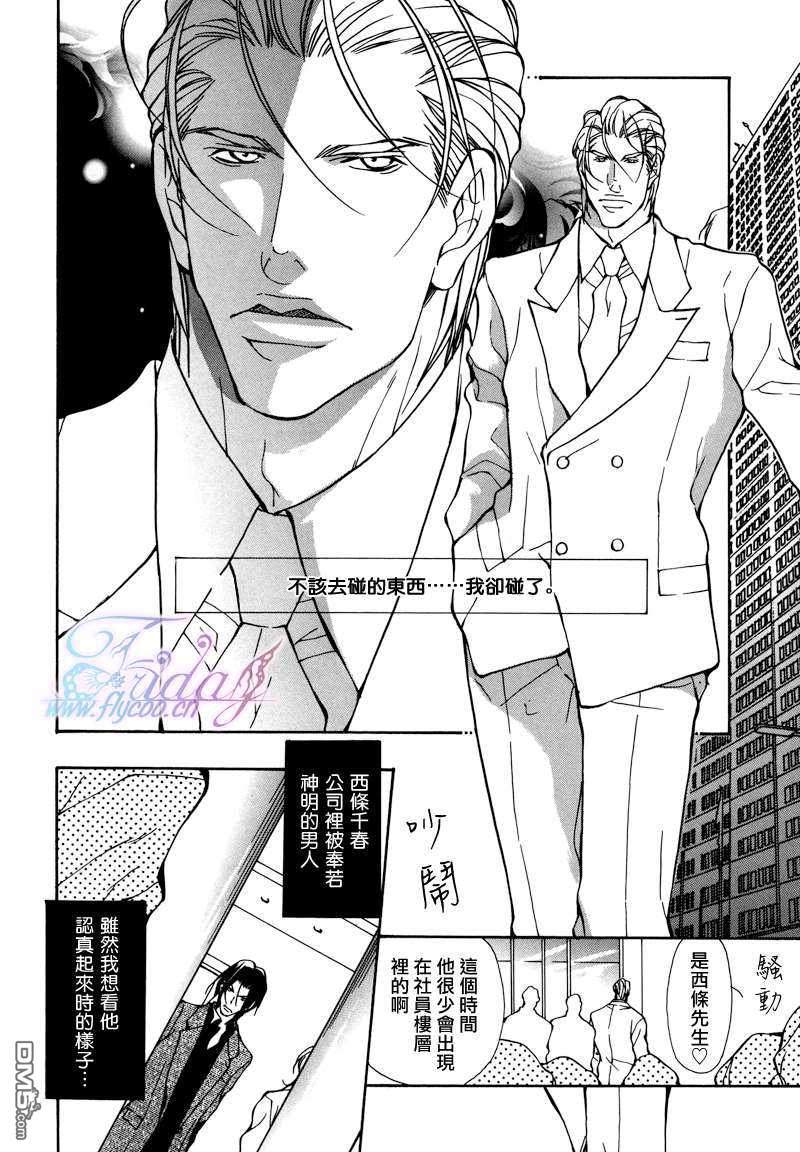 《甜蜜毒药》漫画最新章节 第1话 免费下拉式在线观看章节第【1】张图片