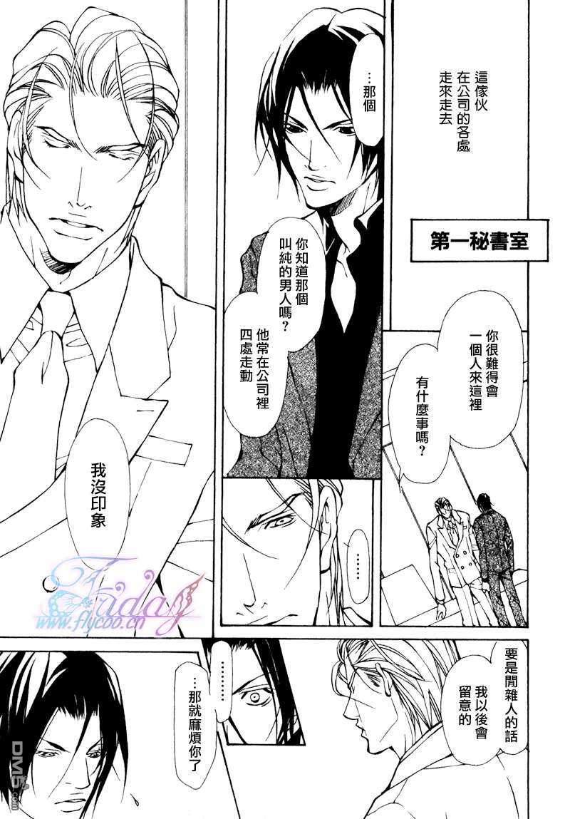 《甜蜜毒药》漫画最新章节 第1话 免费下拉式在线观看章节第【20】张图片