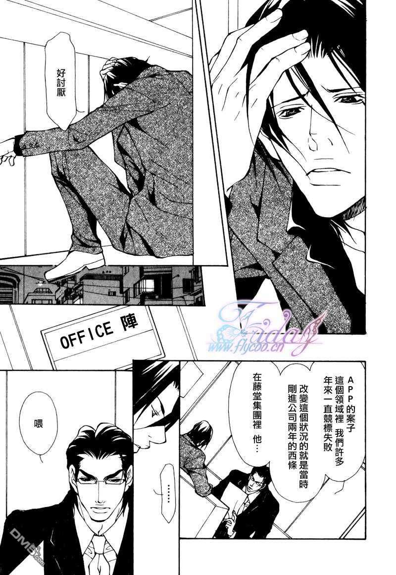 《甜蜜毒药》漫画最新章节 第1话 免费下拉式在线观看章节第【22】张图片