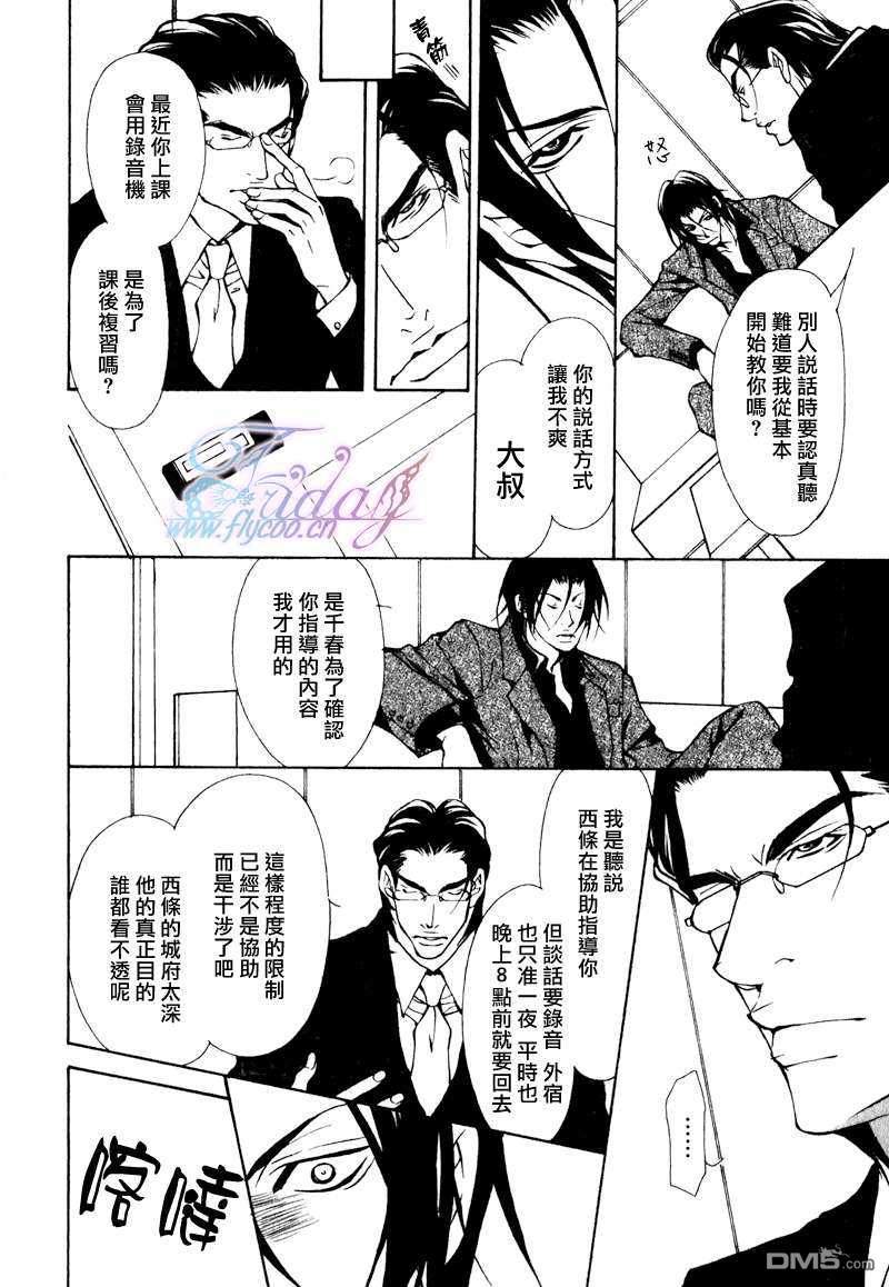 《甜蜜毒药》漫画最新章节 第1话 免费下拉式在线观看章节第【23】张图片