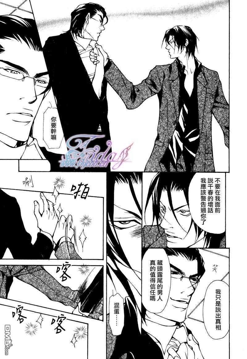 《甜蜜毒药》漫画最新章节 第1话 免费下拉式在线观看章节第【24】张图片