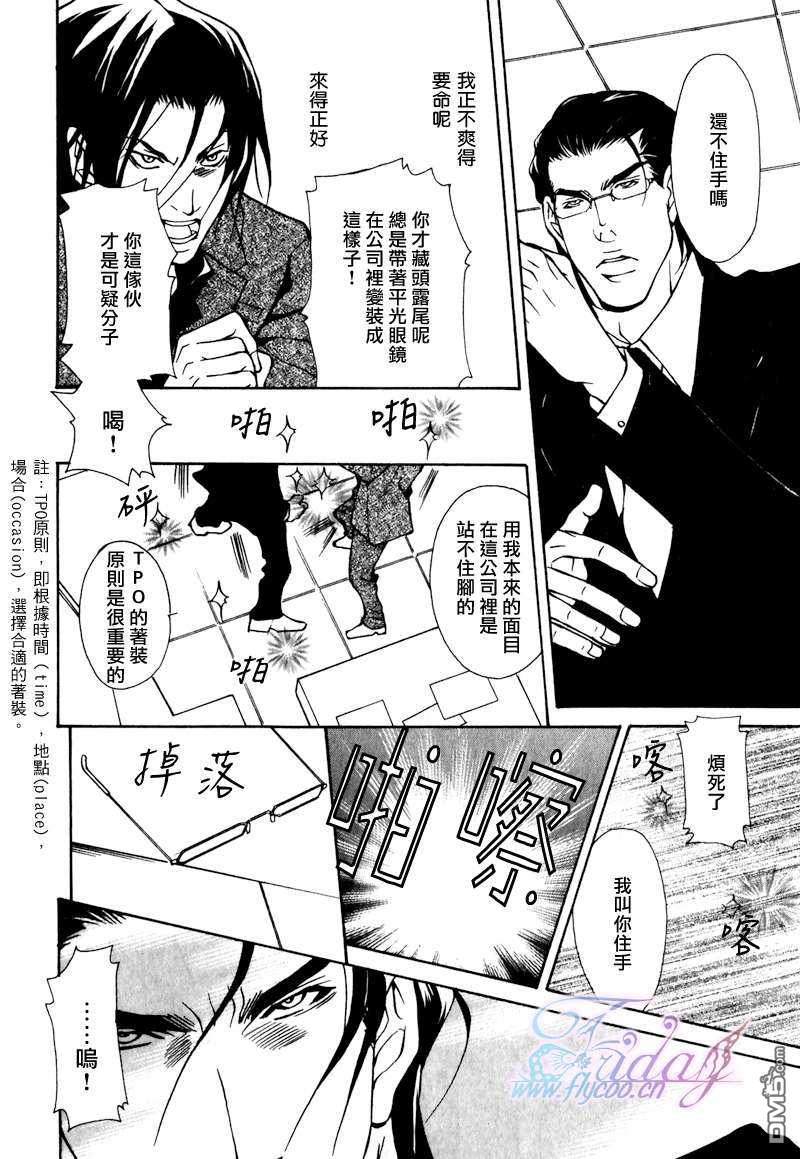 《甜蜜毒药》漫画最新章节 第1话 免费下拉式在线观看章节第【25】张图片