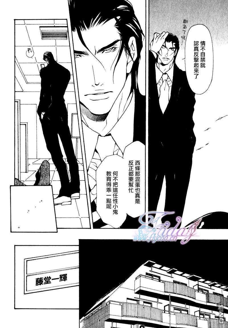 《甜蜜毒药》漫画最新章节 第1话 免费下拉式在线观看章节第【27】张图片