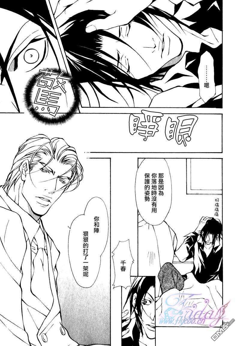 《甜蜜毒药》漫画最新章节 第1话 免费下拉式在线观看章节第【28】张图片