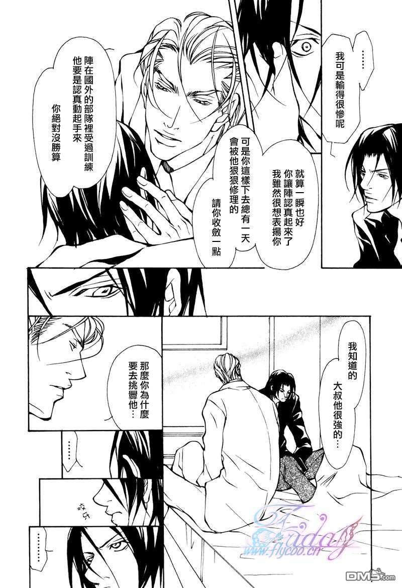 《甜蜜毒药》漫画最新章节 第1话 免费下拉式在线观看章节第【29】张图片