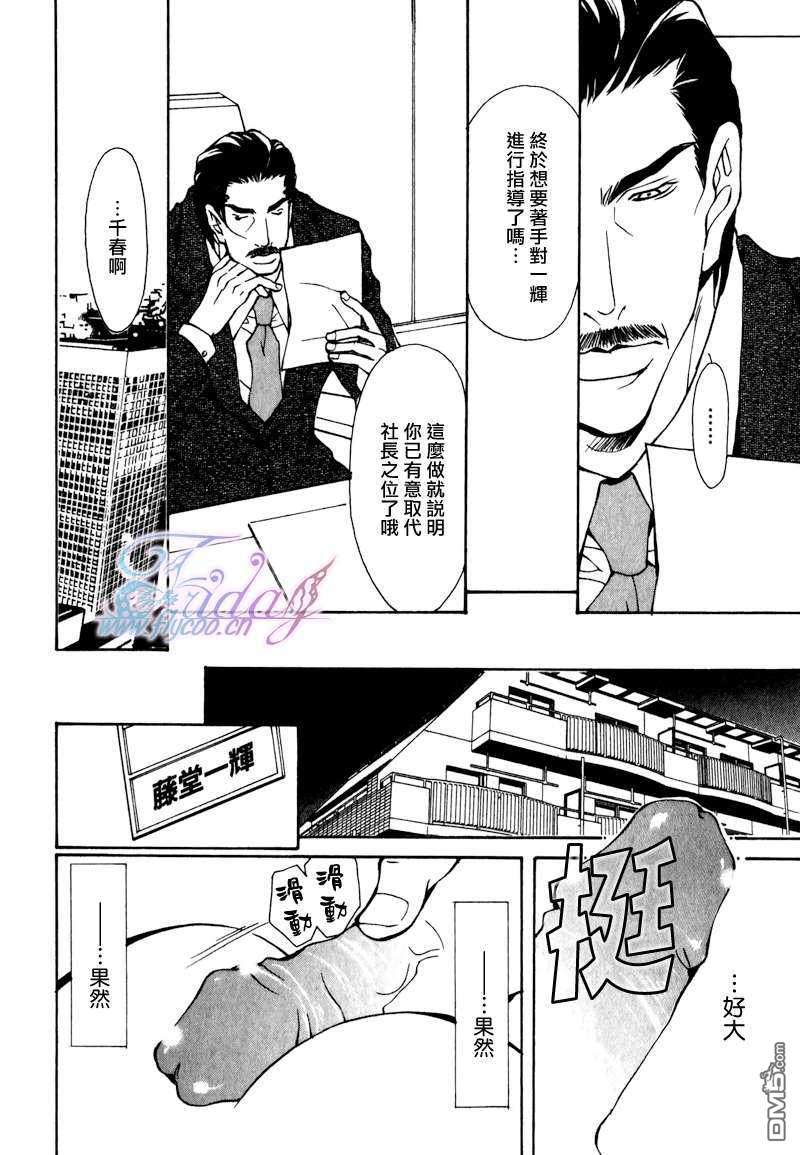 《甜蜜毒药》漫画最新章节 第1话 免费下拉式在线观看章节第【5】张图片