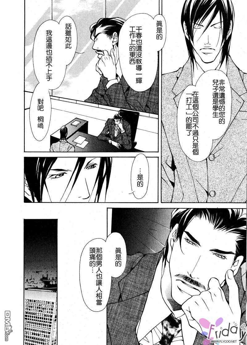 《沉溺之兽》漫画最新章节 第1话 免费下拉式在线观看章节第【9】张图片