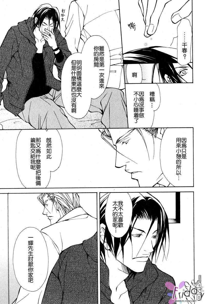 《沉溺之兽》漫画最新章节 第1话 免费下拉式在线观看章节第【20】张图片