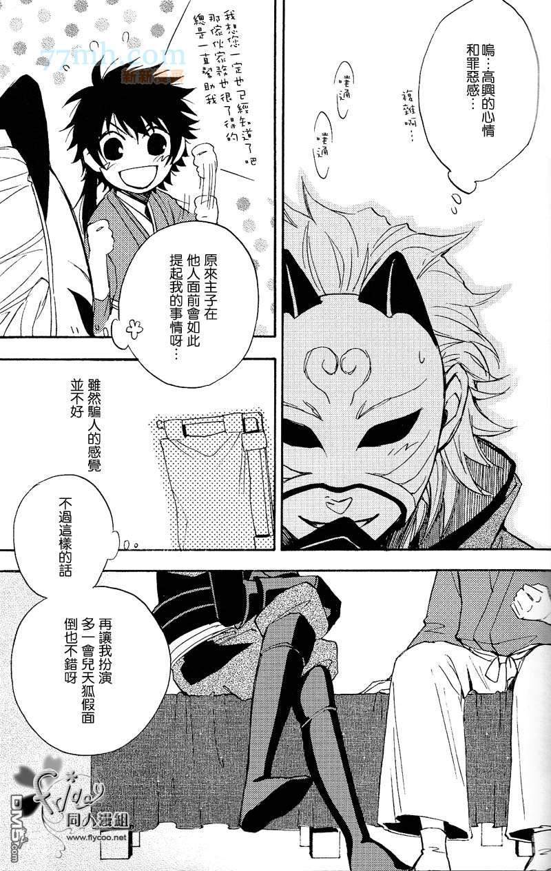 《秘密的天狐假面》漫画最新章节 第1话 免费下拉式在线观看章节第【9】张图片